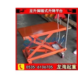 脚踏式升降平台龙升250kg现货，脚踏式升降平台图片