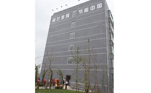 森兰变频器大厦